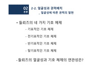 얼굴성과 권력 배치 -19