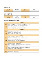 교수학습계획안 - 우리나라 명절 쪼물딱 송편 만들기 -10