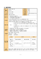 교수학습계획안 - 우리나라 명절 쪼물딱 송편 만들기 -12