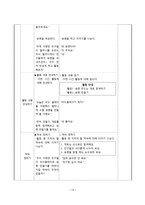 교수학습계획안 - 우리나라 명절 쪼물딱 송편 만들기 -14