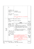 교수학습계획안 - 우리나라 명절 쪼물딱 송편 만들기 -16