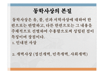 교육철학 및 교육사 - 5  근대교육과 사상 -4