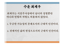 교육철학 및 교육사 - 5  근대교육과 사상 -10