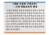 교육철학 및 교육사 - 5  근대교육과 사상 -11