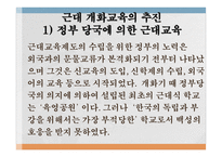 교육철학 및 교육사 - 5  근대교육과 사상 -12