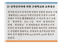 교육철학 및 교육사 - 5  근대교육과 사상 -13