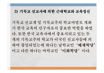 교육철학 및 교육사 - 5  근대교육과 사상 -14
