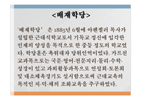 교육철학 및 교육사 - 5  근대교육과 사상 -15