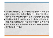 교육철학 및 교육사 - 5  근대교육과 사상 -17