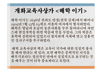 교육철학 및 교육사 - 5  근대교육과 사상 -18