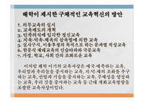 교육철학 및 교육사 - 5  근대교육과 사상 -20