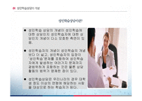 성인학습 상담의 이해 -3
