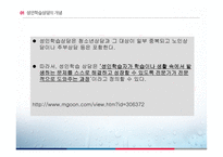 성인학습 상담의 이해 -4