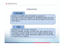 성인학습 상담의 이해 -5
