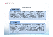 성인학습 상담의 이해 -6