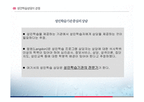 성인학습 상담의 이해 -8