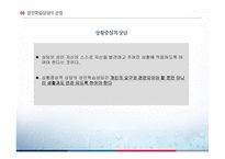 성인학습 상담의 이해 -10