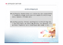 성인학습 상담의 이해 -13
