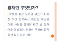 예술과 영재들의 운명적 동고동락 -2