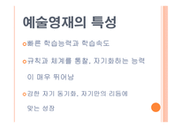 예술과 영재들의 운명적 동고동락 -8