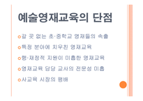 예술과 영재들의 운명적 동고동락 -10