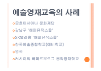 예술과 영재들의 운명적 동고동락 -11