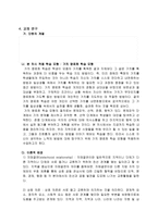 [사회과 교수 학습 과정안] 단원명 - 더불어 살아가는 우리 지역 (교재 연구, 학급 실태조사, 차시별 지도계획) -2