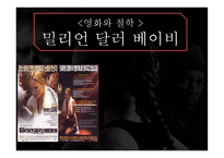 밀리언 달러 베이비 - 영화 소개, 줄거리   -1