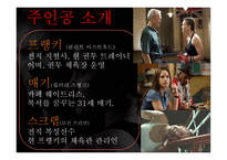 밀리언 달러 베이비 - 영화 소개, 줄거리   -3