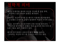 밀리언 달러 베이비 - 영화 소개, 줄거리   -8