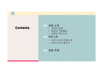 파우스트 줄거리, 괴테 소개 -2
