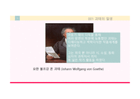 파우스트 줄거리, 괴테 소개 -3