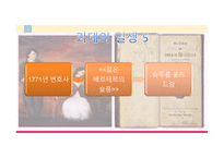 파우스트 줄거리, 괴테 소개 -8