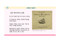 파우스트 줄거리, 괴테 소개 -16