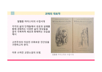 파우스트 줄거리, 괴테 소개 -17