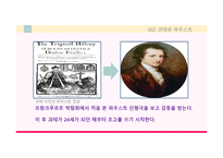 파우스트 줄거리, 괴테 소개 -19