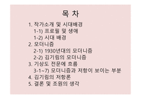 김 기 림 (기상도) 작가소개 -2