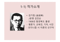 김 기 림 (기상도) 작가소개 -3
