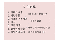 김 기 림 (기상도) 작가소개 -9