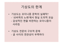김 기 림 (기상도) 작가소개 -19