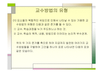 교수방법의 유형 -2