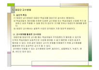 교수방법의 유형 -5