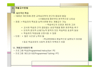 교수방법의 유형 -6
