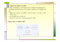 교수방법의 유형 -7