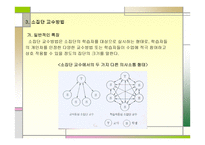 교수방법의 유형 -8