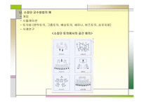 교수방법의 유형 -9