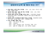 제6장 보육 프로그램의 유형 - 생태 보육 과정 -14