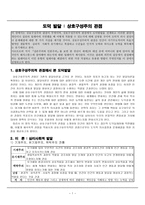 도덕 발달  - 상호구성주의 관점 -1
