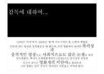 빈집 , 김기덕 영화의 성향 -3
