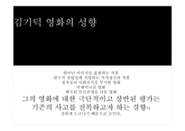 빈집 , 김기덕 영화의 성향 -4